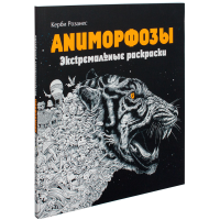 

Книга"АНИМОРФОЗЫ"