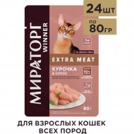 Корм для кошек «Winner» Extra Meat, Курочка в соусе, 80 г