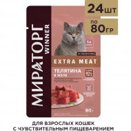Корм для кошек «Winner» Extra Meat, Телятина в желе, 80 г