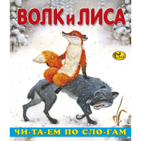 

Книга "ЧПС ВОЛК И ЛИСА"