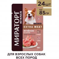 Корм для собак «Winner» Extra Meat, Ягнёнок в соусе, 85 г