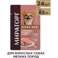 Корм для собак «Winner» Extra Meat, с куриной грудкой в соусе, 85 г
