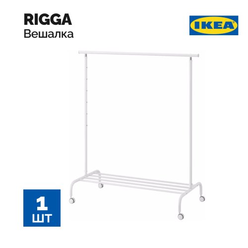 Вешалка напольная «Ikea» Ригга, белая