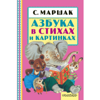 

Книга "АЗБУКА В СТИХАХ И КАРТИНКАХ"