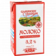 Молоко «Славянские традиции» стерилизованное, 3.2%