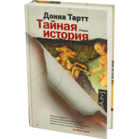 

Книга"ТАЙНАЯ ИСТОРИЯ"