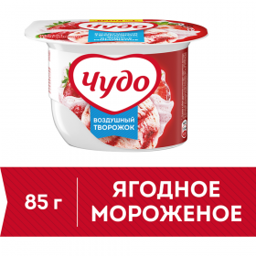 Тво­рож­ный десерт «Чудо» тво­ро­жок взби­тый, ягод­ное мо­ро­же­ное, 5.8%, 85 г