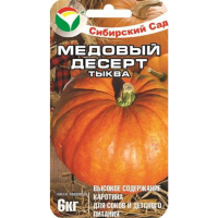 

Тыква "МЕДОВЫЙ ДЕСЕРТ" 5шт.