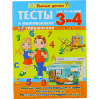 

Кн"Т/ И РАЗВИВ.УПРАЖЕН.Д/МАЛ"3-4л Знаком