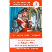

Мандрагора /ЛегкоЧитаем.Итал.