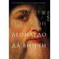 

Книга"ЛЕОНАРДО ДА ВИНЧИ"