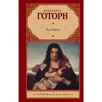 

Книга "АЛАЯ БУКВА"