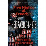 Книга «Пять ночей у Фредди. Неправильные» Брид-Райсли К., Коутон С.