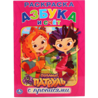 

Раскраска "СКАЗОЧНЫЙ ПАТРУЛЬ"(с проп.А4)