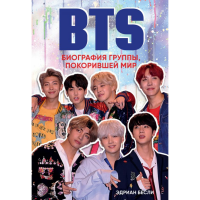 

Книга"BTS БИОГРАФИЯ ГРУППЫ ПОКОРИВ МИР"