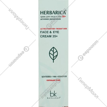 Крем для лица и век «Herbarica» активное увлажнение, 35+, 40 г