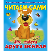 

Книга "ЧС КАК СОБАКА ДРУГА ИСКАЛА" Сказ