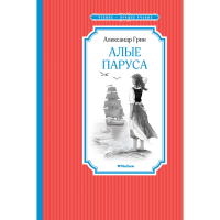 

Книга"АЛЫЕ ПАРУСА" (0+)