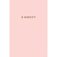 

Книга"ЕЖЕДНЕВНИК КОТ.ИЗМ.ВАШУ ЖИЗНЬ"(6м)