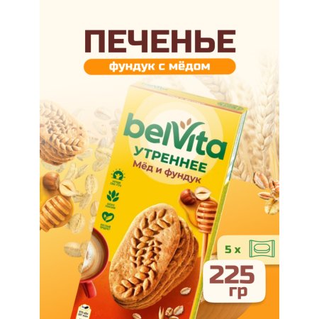 Печенье BelVita мульти-злаковое фундук, мед, 225 г