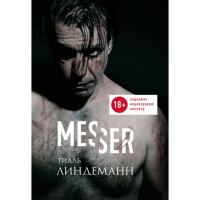 

Книга "MESSER (НОЖ. ЛИРИКА)"