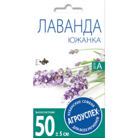 

Лаванда "ЮЖАНКА"5г
