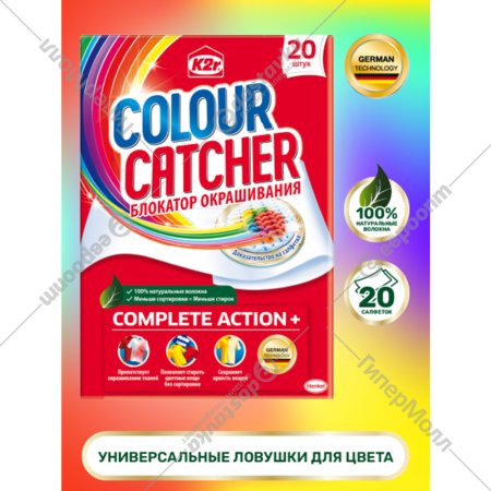 Блокатор окрашивания «K2r» Colour Catcher, 20 шт
