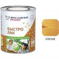 Лак «Ярославские краски» Быстролак, сосна, 0.7 кг