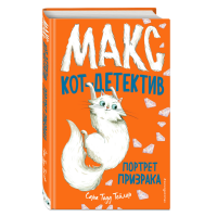 

Книга "ПОРТРЕТ ПРИЗРАКА"