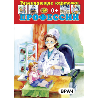 

Карточки "ПРОФЕССИИ" Сказ