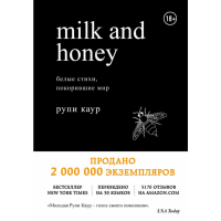 

Книга"MILK AND HONEY. БЕЛЫЕ СТИХИ"