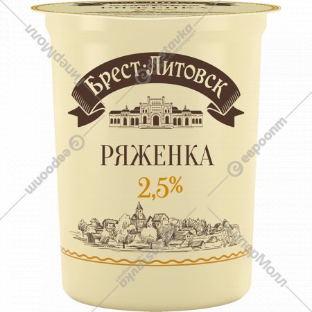 Ряженка «Брест-Литовск» 2.5%, 380 г