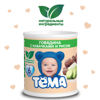 

Пюре"ТЕМА"(говядина с кабач.и рисом)100г