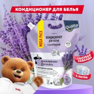 Кондиционер для белья «Qualita» Lavender, 3 л