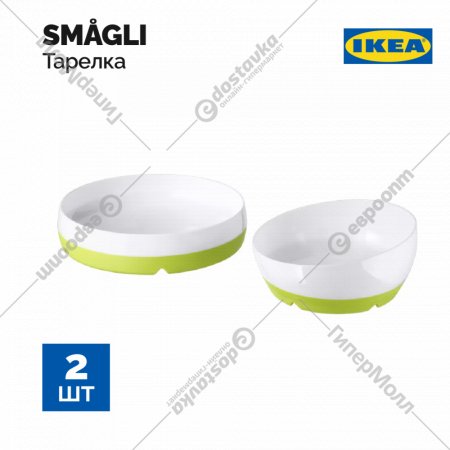 Тарелка детская «Ikea» Смагли, 2 шт