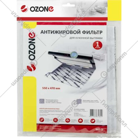 Фильтр для вытяжки «Ozone» антижировой, универсальный, MF-3