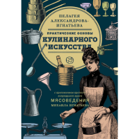 

Книга "ПРАКТИЧ.ОСНОВЫ КУЛИН.ИСКУССТВА"