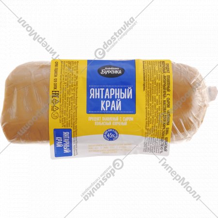Продукт плавленый с сыром «Аленкина Буренка» колбасный копченый, 45%, 1 кг, фасовка 0.5 - 0.6 кг