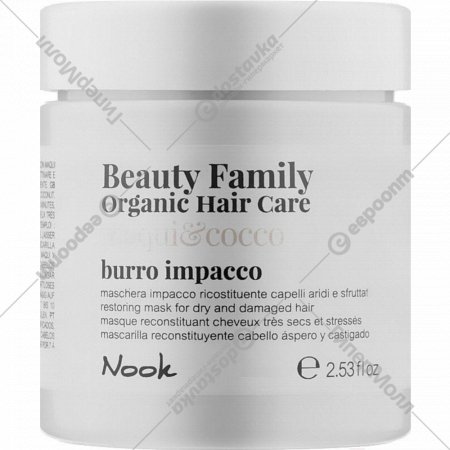 Маска для волос «Nook» Beauty Family, Мак и кокос, 250 мл