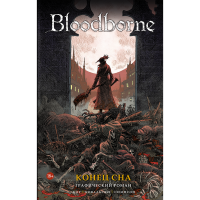 

Книга "BLOODBORNE. КОНЕЦ СНА"