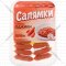 Колбаски мясные сырокопченые «Салямки со вкусом аджики» 150 г