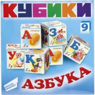 Игрушка «Азбука. Набор кубиков» KB1606