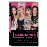 

Книга "BLACKPINK IN YOUR AREA!"