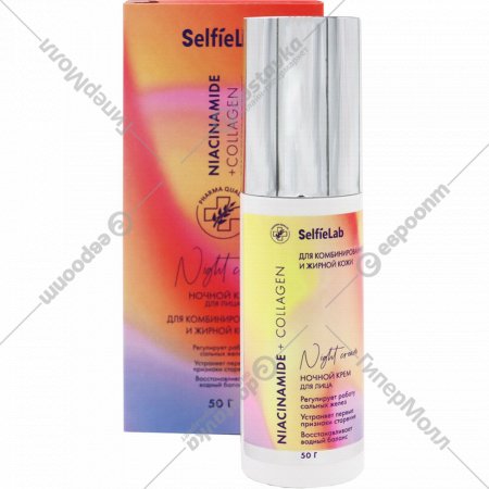 Крем для лица «SelfieLab» Niacinamide + Collagen, 50 г
