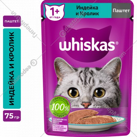 Корм для кошек «Whiskas» Паштет с индейкой и кроликом, 75 г
