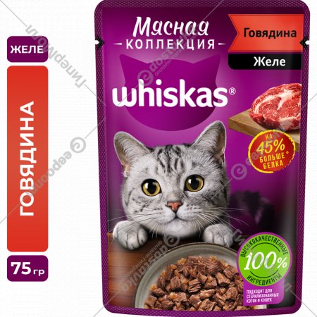 Корм для кошек «Whiskas» Мясная коллекция. Говядина, 75 г