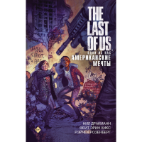 

Книга "THE LAST OF US. ОДНИ ИЗ НАС"