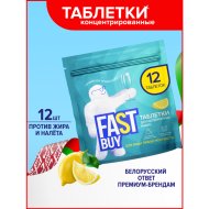 Таблетки для посудомоечной машины «FASTBUY» ECO Lemon Power DishTabs, 12 шт