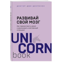 

Книга"РАЗВИВАЙ СВОЙ МОЗГ"