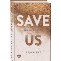 

Книга "СПАСИ НАС. КНИГА 3"